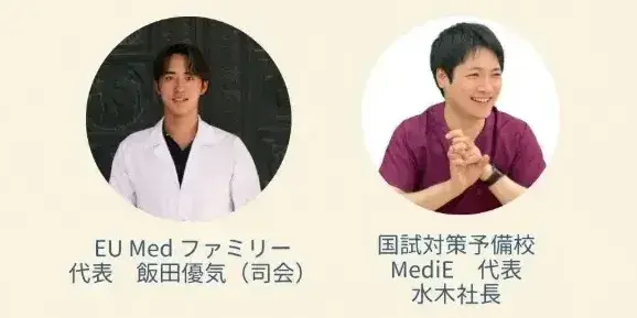 【無料オンラインイベント】海外医学部生が日本の有名病院に内定する3つの条件