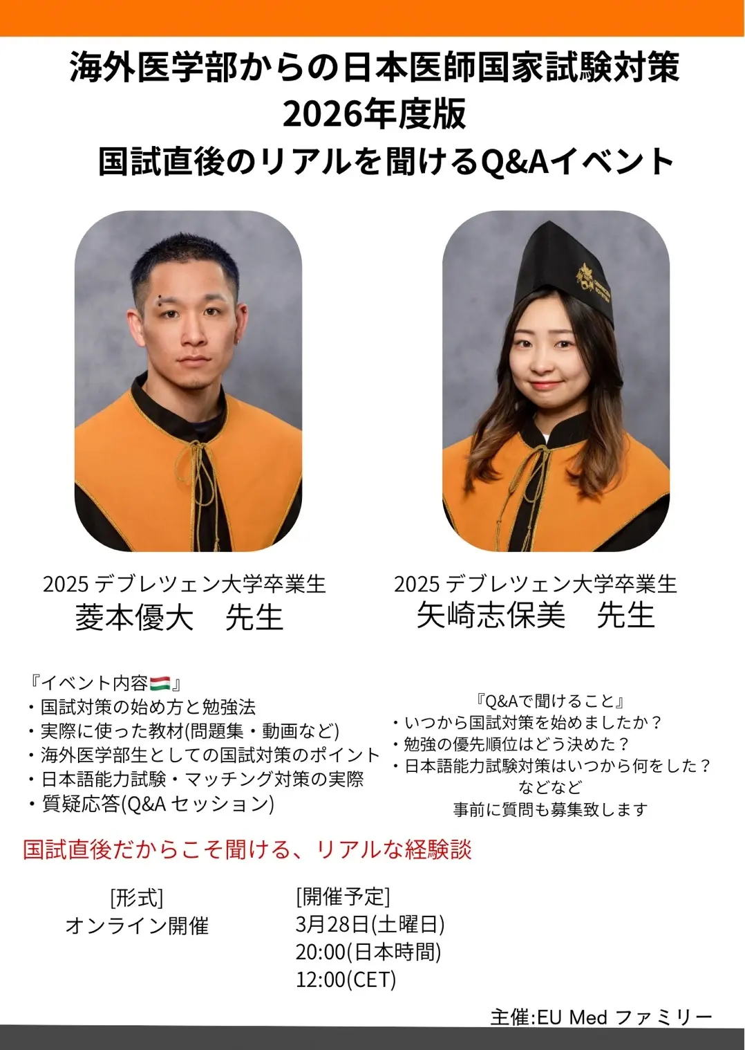 【2026年度版】海外医学部からの日本医師国家試験対策 Q&Aイベント ポスター